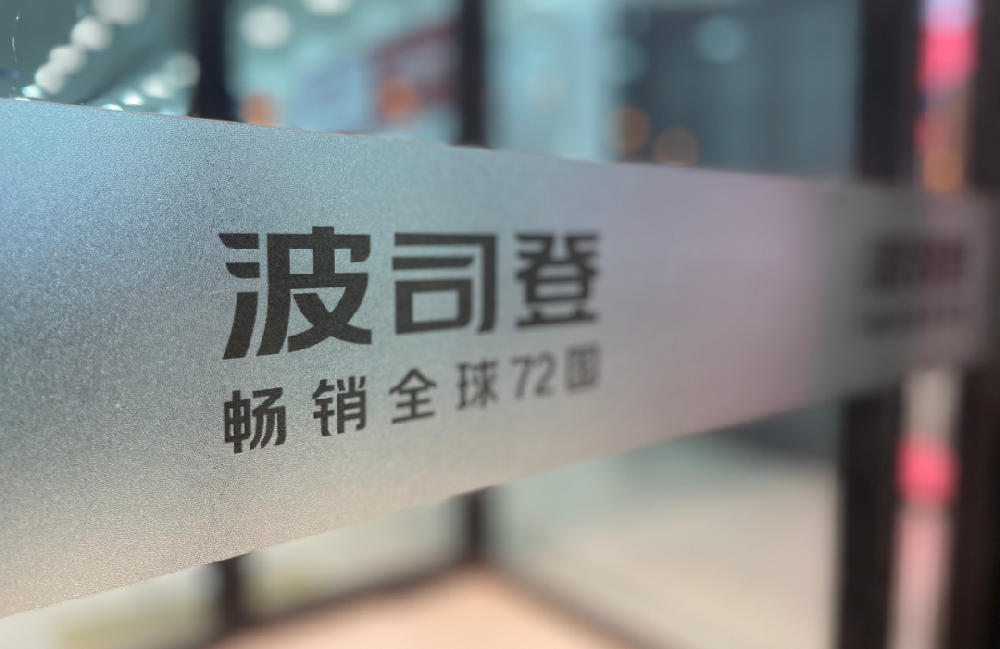 净利润达21.4亿元，波司登如何以数智化和供应链创新致胜？