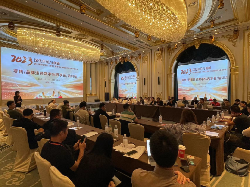 嘉宾精华（一）|中国零售CIO俱乐部秋季思享会