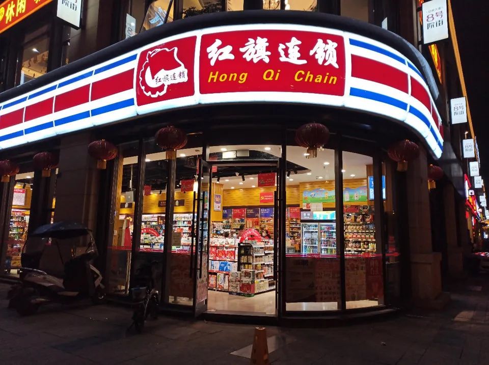 助力提质增效，红旗连锁的数字化应用与内外兼修