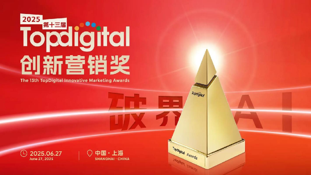 谌鹏飞,闪耀上海Top Digital创新营销盛典