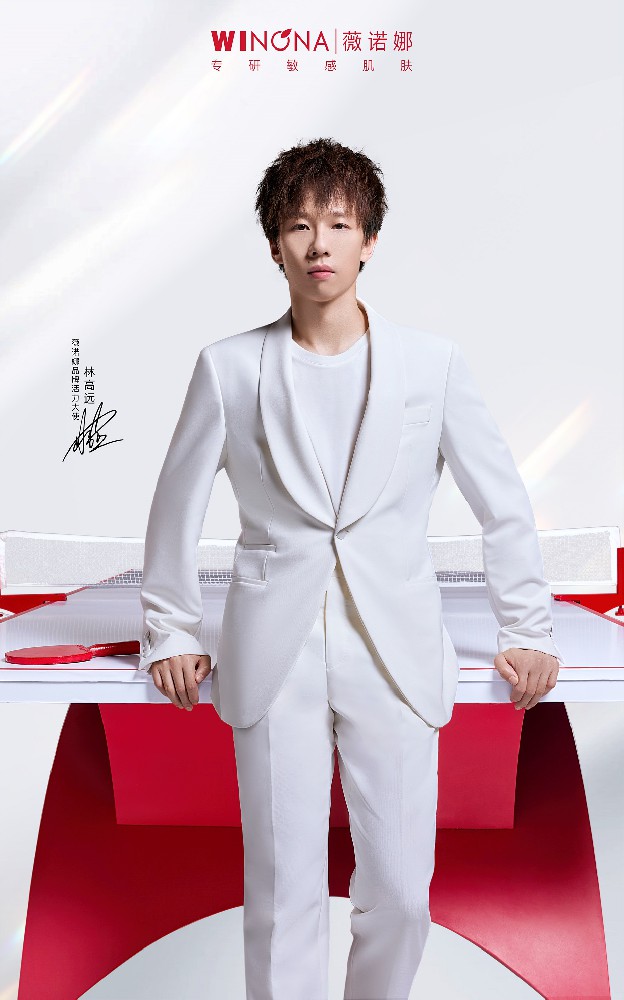 美白+防晒双赛道齐发力，薇诺娜携林高远以专业实力诠释“敏感肌NO.1”