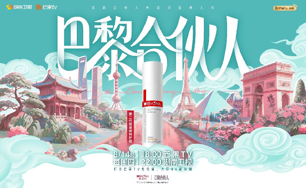 云南植物走向世界，薇诺娜在巴黎掀起“东方护肤热”